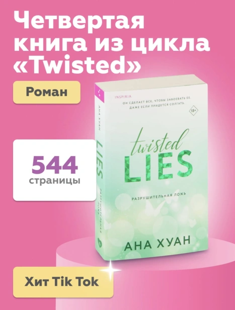 Разрушительная-ложь-PRIMESbooks4.jpg