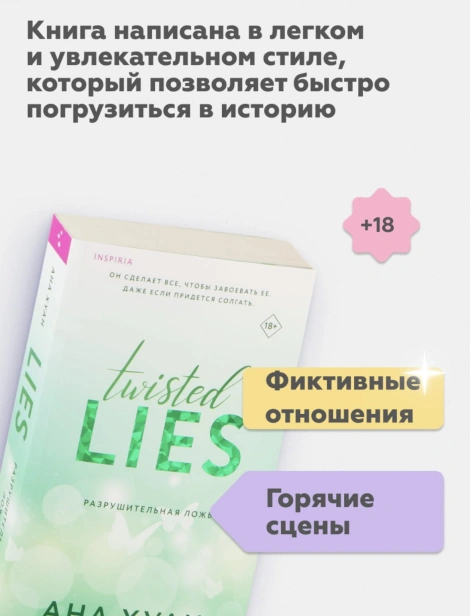 Разрушительная-ложь-PRIMESbooks3.jpg