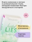 Разрушительная-ложь-PRIMESbooks3.jpg