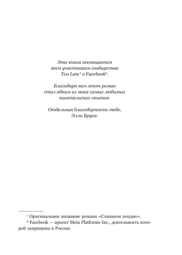 Слишком-поздно-PRIMESbooks2.jpg