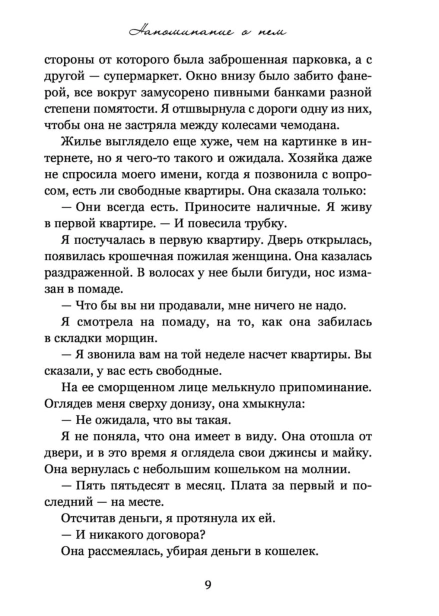 Напоминание-о-нем-PRIMESbooks4.jpg