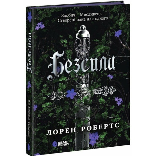 Безсила-PRIMESbooks.webp