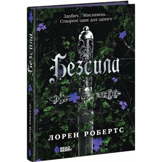 Безсила-PRIMESbooks.webp
