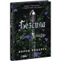 Безсила-PRIMESbooks.webp