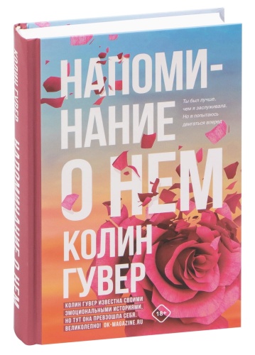 Напоминание-о-нем-PRIMESbooks.jpg