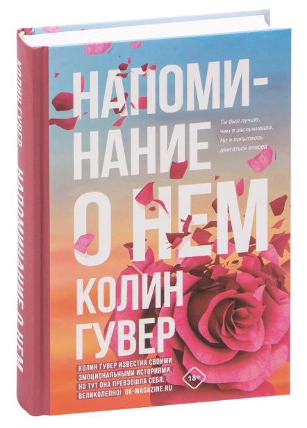 Напоминание-о-нем-PRIMESbooks.jpg