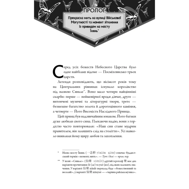 Благословення-Небесного-Урядника-Том-1-PRIMESbooks3.webp