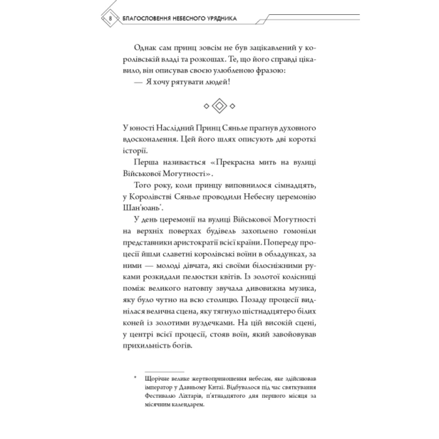 Благословення-Небесного-Урядника-Том-1-PRIMESbooks4.webp