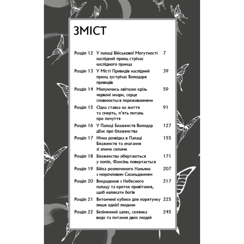 Благословення-Небесного-Урядника-Том-2-PRIMESbooks2.webp