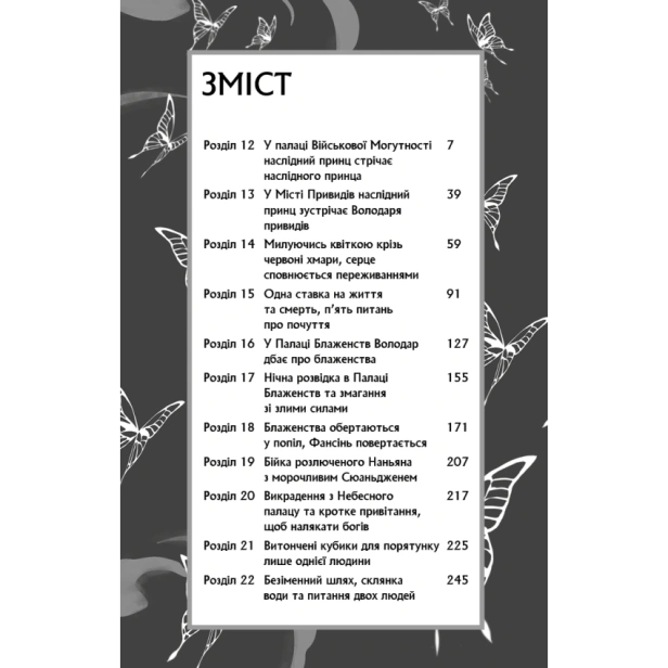 Благословення-Небесного-Урядника-Том-2-PRIMESbooks2.webp