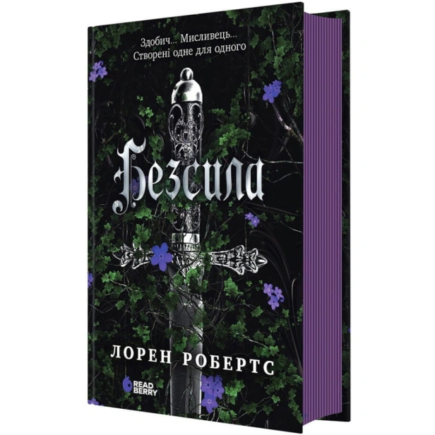Безсила-PRIMESbooks2.webp