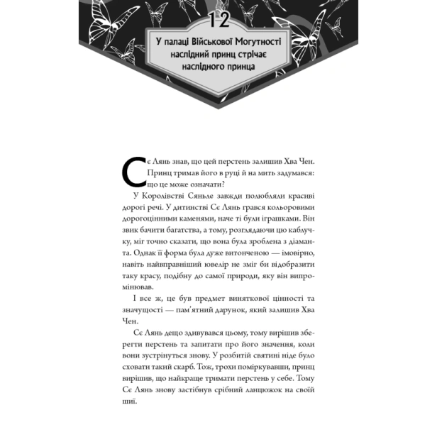 Благословення-Небесного-Урядника-Том-2-PRIMESbooks4.webp
