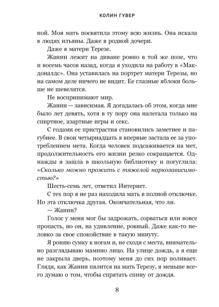 Кости-сердца-PRIMESbooks4.jpg