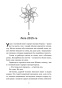 Кости-сердца-PRIMESbooks3.jpg