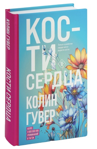 Кости-сердца-PRIMESbooks.jpg