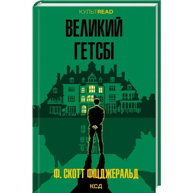 Великий-Гетсбі-PRIMESbooks.webp