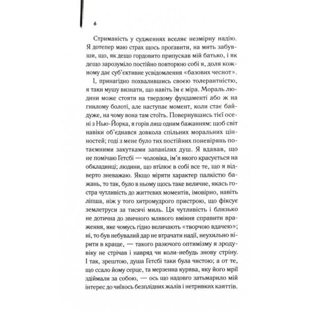 Великий-Гетсбі-PRIMESbooks3.webp