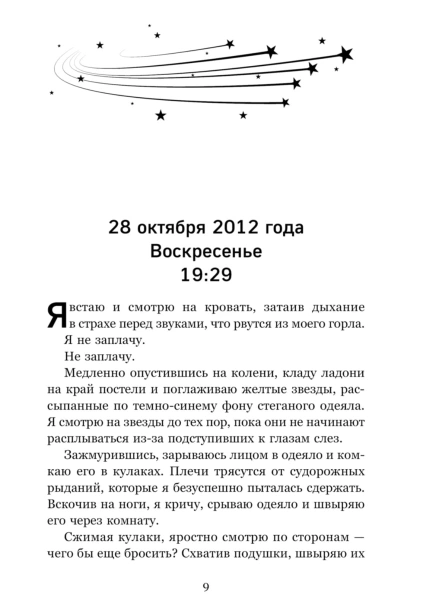 Без-надежды-PRIMESbooks4.jpg