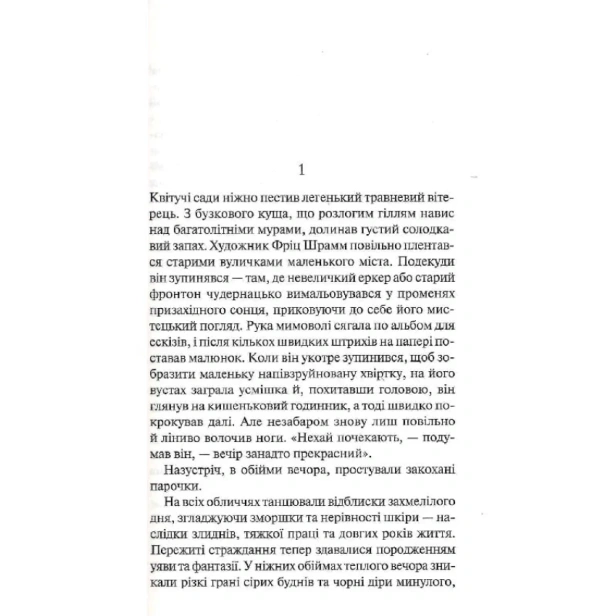 Мансарда-мрій-Ґем-PRIMESbooks3.webp