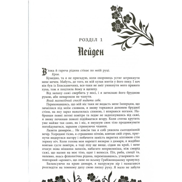 Безсила-PRIMESbooks4.webp