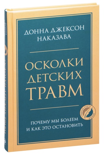 Осколки-детских-травм-PRIMESbooks.jpg