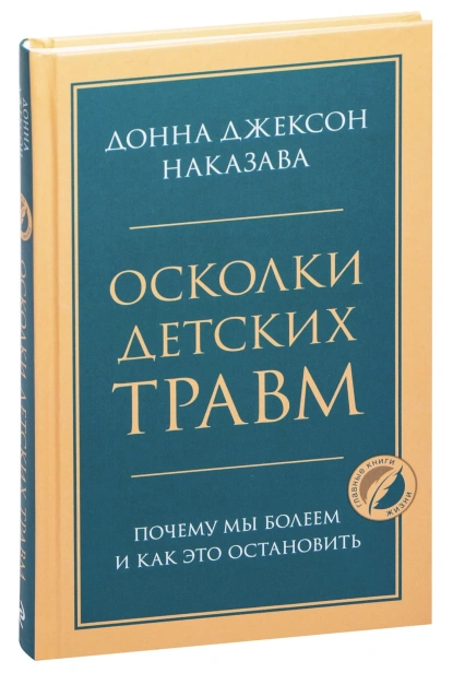 Осколки-детских-травм-PRIMESbooks.jpg
