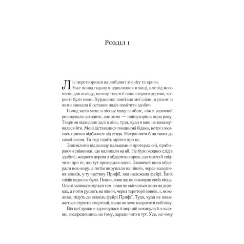 Двір-шипів-і-троянд-PRIMESbooks2.webp