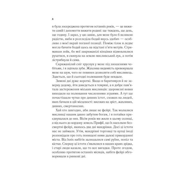 Двір-шипів-і-троянд-PRIMESbooks3.webp