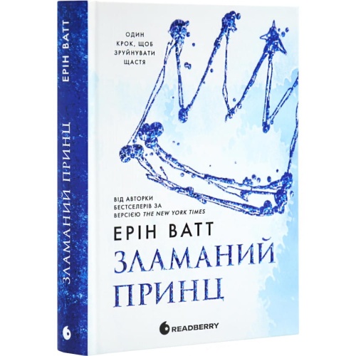 Зламаний-принц-Родина-Роялів-Книга-2-PRIMESbooks.webp