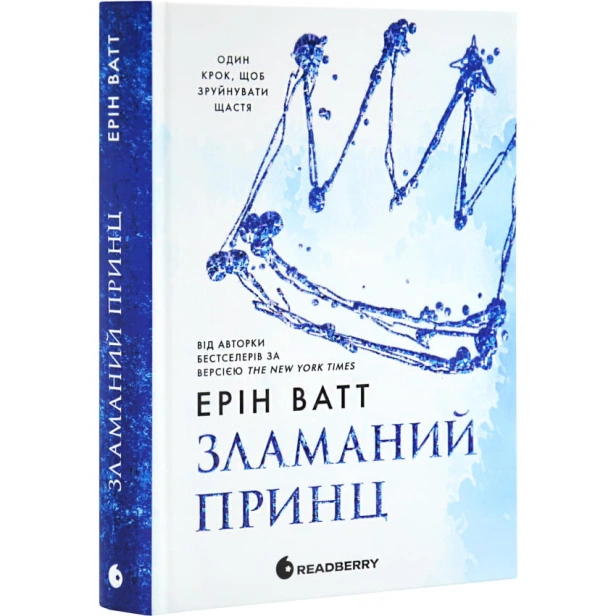 Зламаний-принц-Родина-Роялів-Книга-2-PRIMESbooks.webp