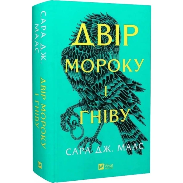 Двір-мороку-і-гніву-PRIMESbooks.webp
