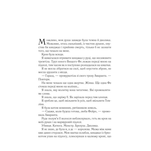 Двір-мороку-і-гніву-PRIMESbooks2.webp