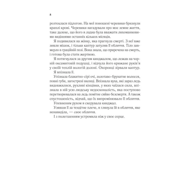 Двір-мороку-і-гніву-PRIMESbooks3.webp