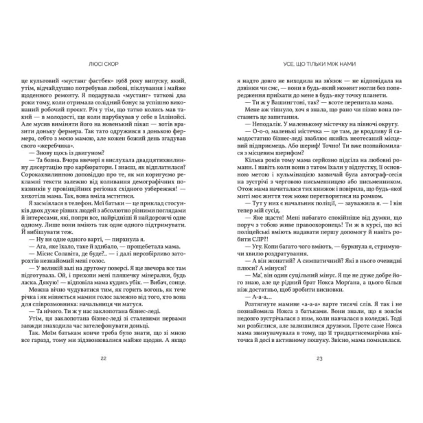 Усе-що-тільки-між-нами-PRIMESbooks4.webp