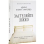 Застеляйте-ліжко-PRIMESbooks.webp