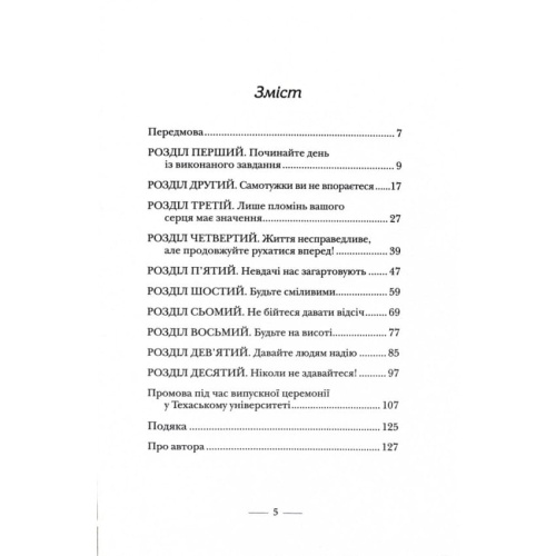 Застеляйте-ліжко-PRIMESbooks2.webp