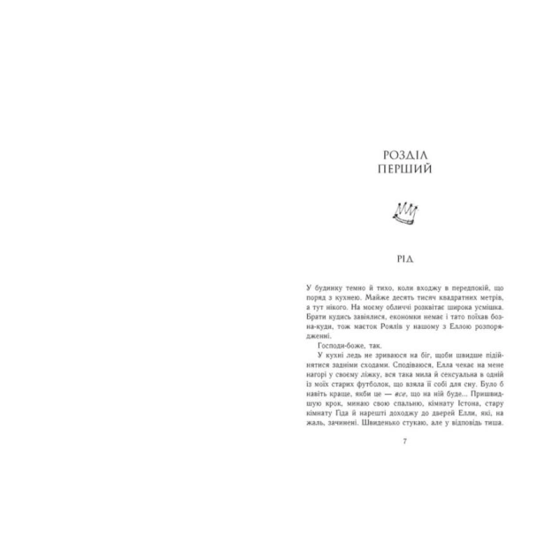 Зламаний-принц-Родина-Роялів-Книга-2-PRIMESbooks2.webp