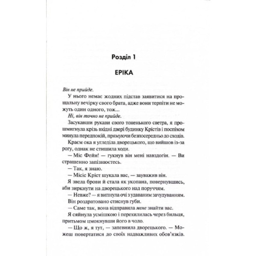 Зіпсований-Книга-1-PRIMESbooks2.webp