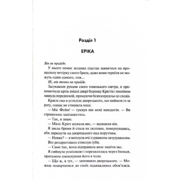 Зіпсований-Книга-1-PRIMESbooks2.webp