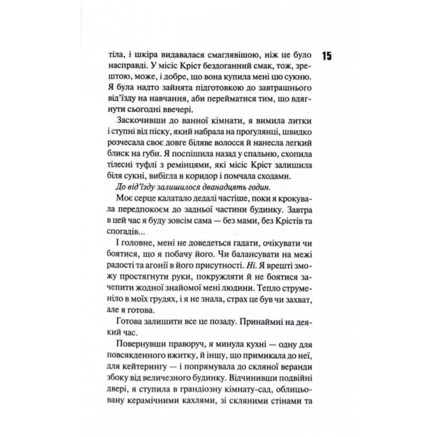 Зіпсований-Книга-1-PRIMESbooks3.webp
