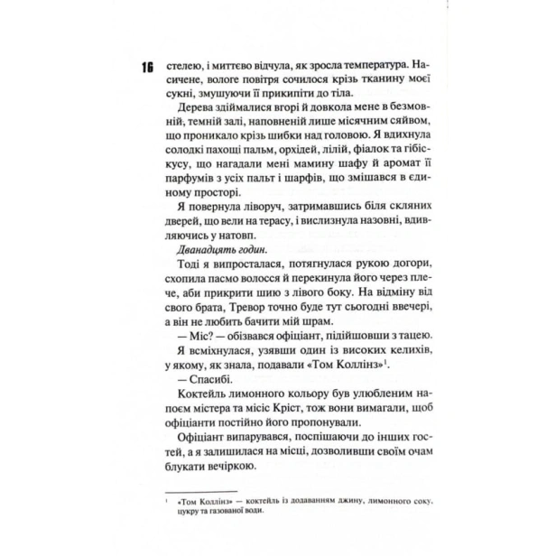 Зіпсований-Книга-1-PRIMESbooks4.webp