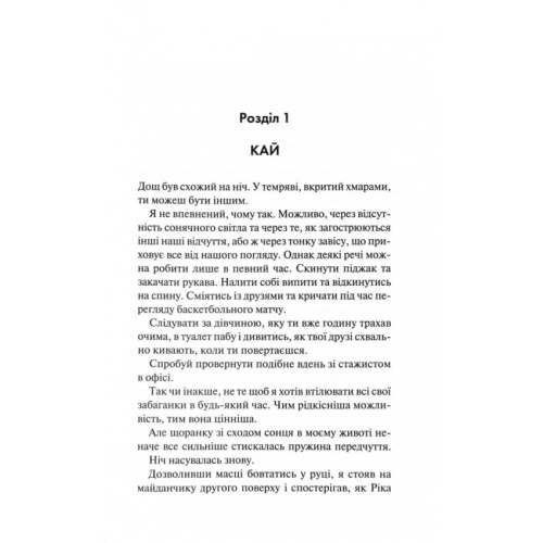Схованка-Книга-2-PRIMESbooks2.webp