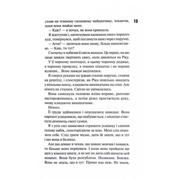 Схованка-Книга-2-PRIMESbooks3.webp