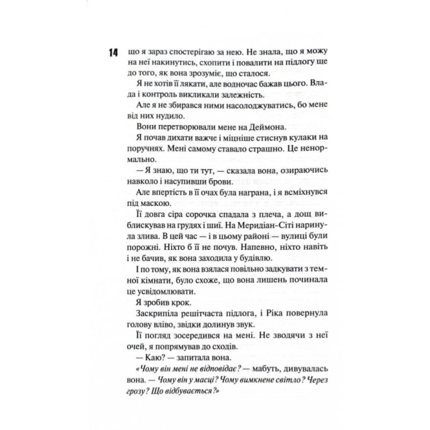 Схованка-Книга-2-PRIMESbooks4.webp