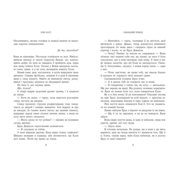 Зламаний-принц-Родина-Роялів-Книга-2-PRIMESbooks3.webp