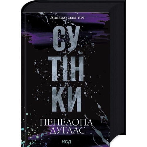 Сутінки-Книга-4-PRIMESbooks.webp