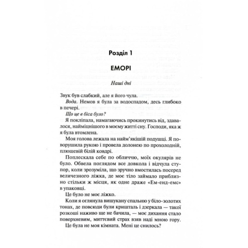 Сутінки-Книга-4-PRIMESbooks2.webp