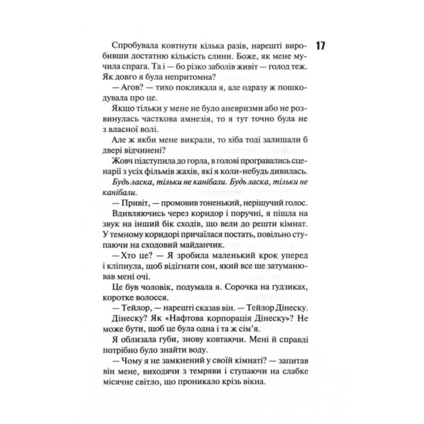 Сутінки-Книга-4-PRIMESbooks4.webp