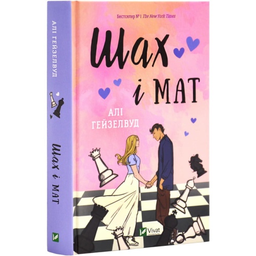 Шах-і-мат-PRIMESbooks.webp