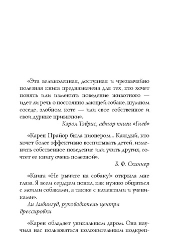 Не-рычите-на-собаку!-PRIMESbooks2.jpg